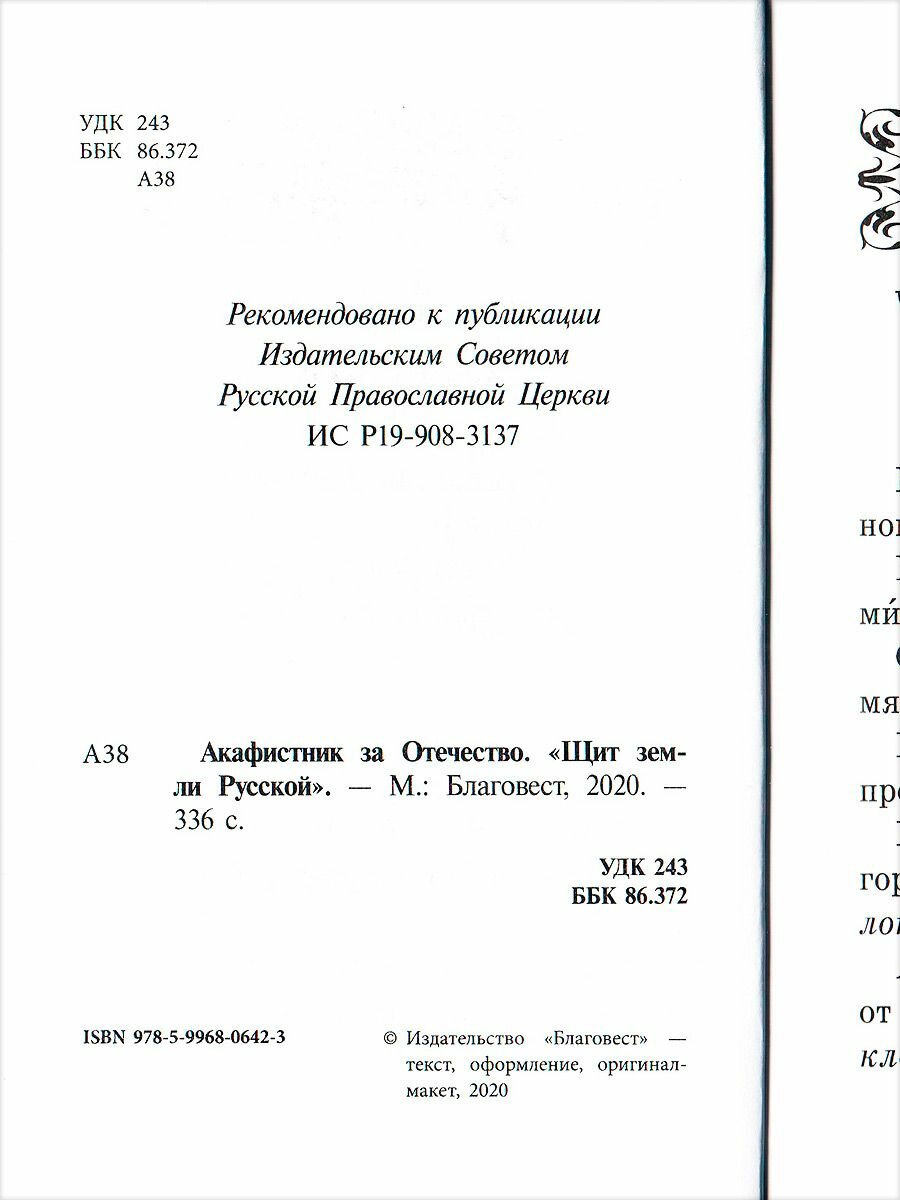 Акафистник за Отечество "Щит земли Русской" - фото №4