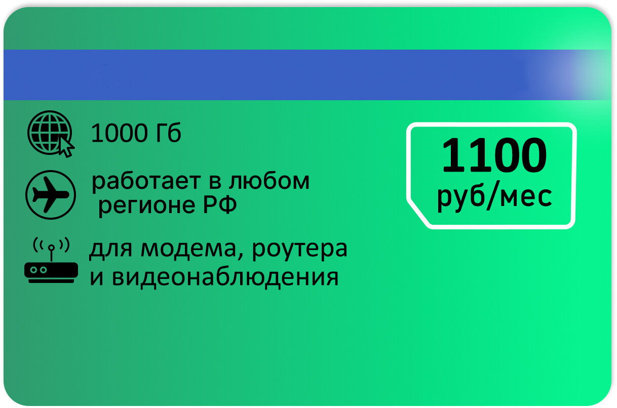 Тариф для модема 1000гб абон 1100р/мес