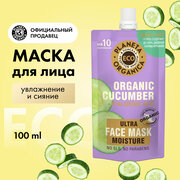 Увлажняющая маска Planeta Organica ECO Organic cucumber для лица, 100 мл