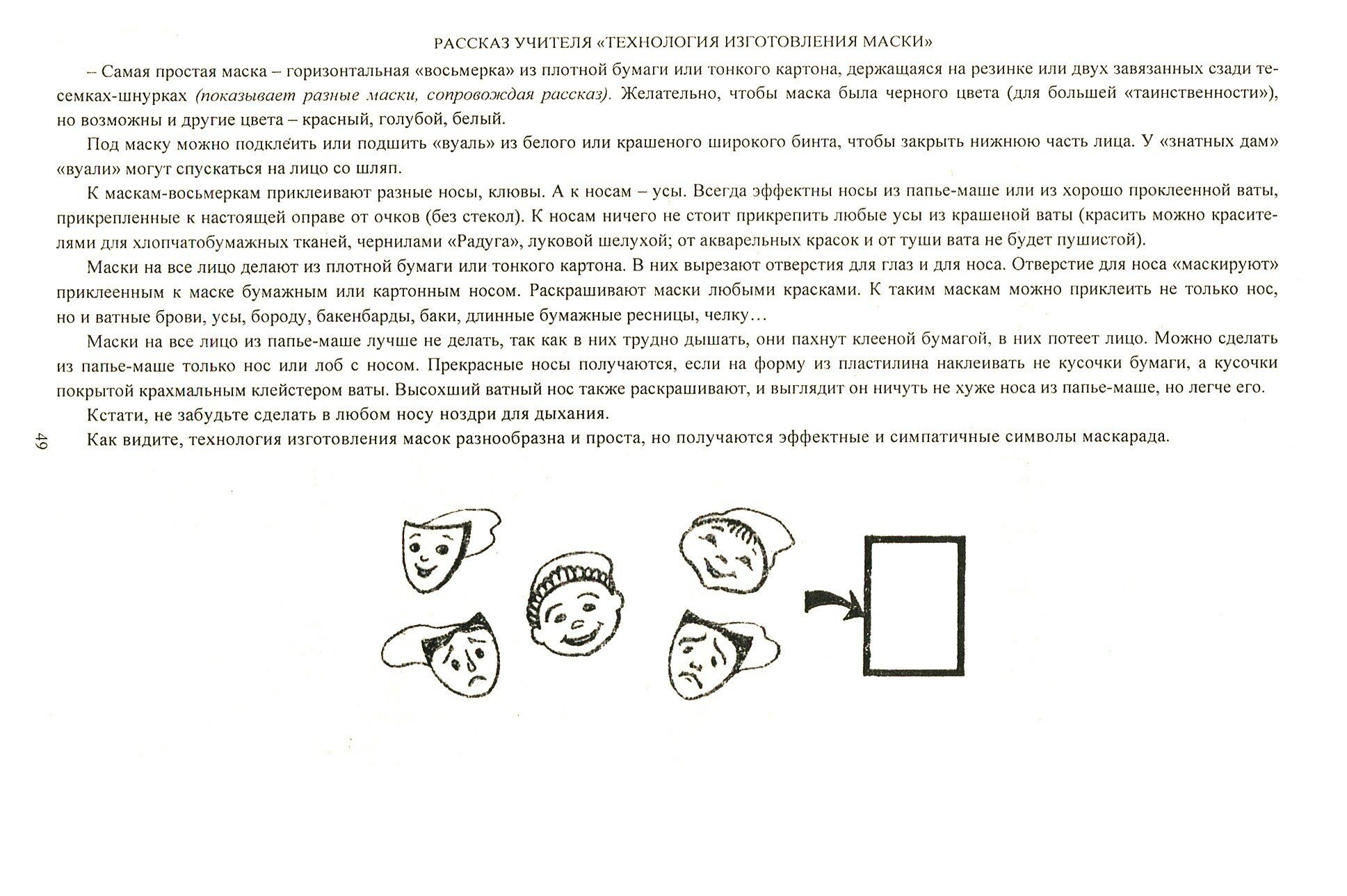 Технология. 4 класс. Технологические карты уроков по учебнику Н.А. Цирулик, С.И. Хлебниковой и др. - фото №2