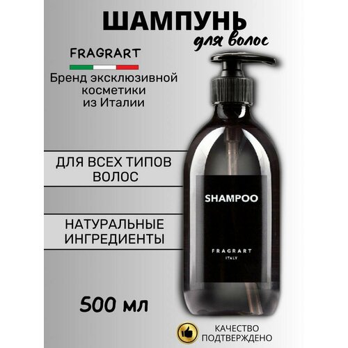 Шампунь для волос FRENCH KISS Shampoo 500 мл.