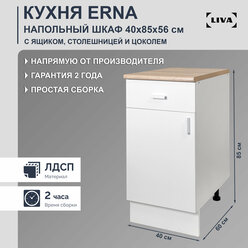 Шкаф кухонный напольный с ящиком Erna 40х85х56, LIVA