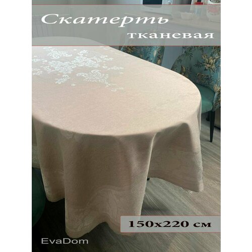 Скатерть на стол 150х220 см, полиэстер.
