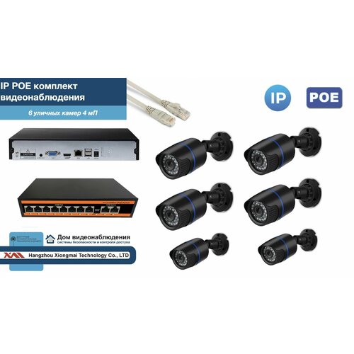 Полный IP POE комплект видеонаблюдения на 6 камер (KIT6IPPOE100B4MP)