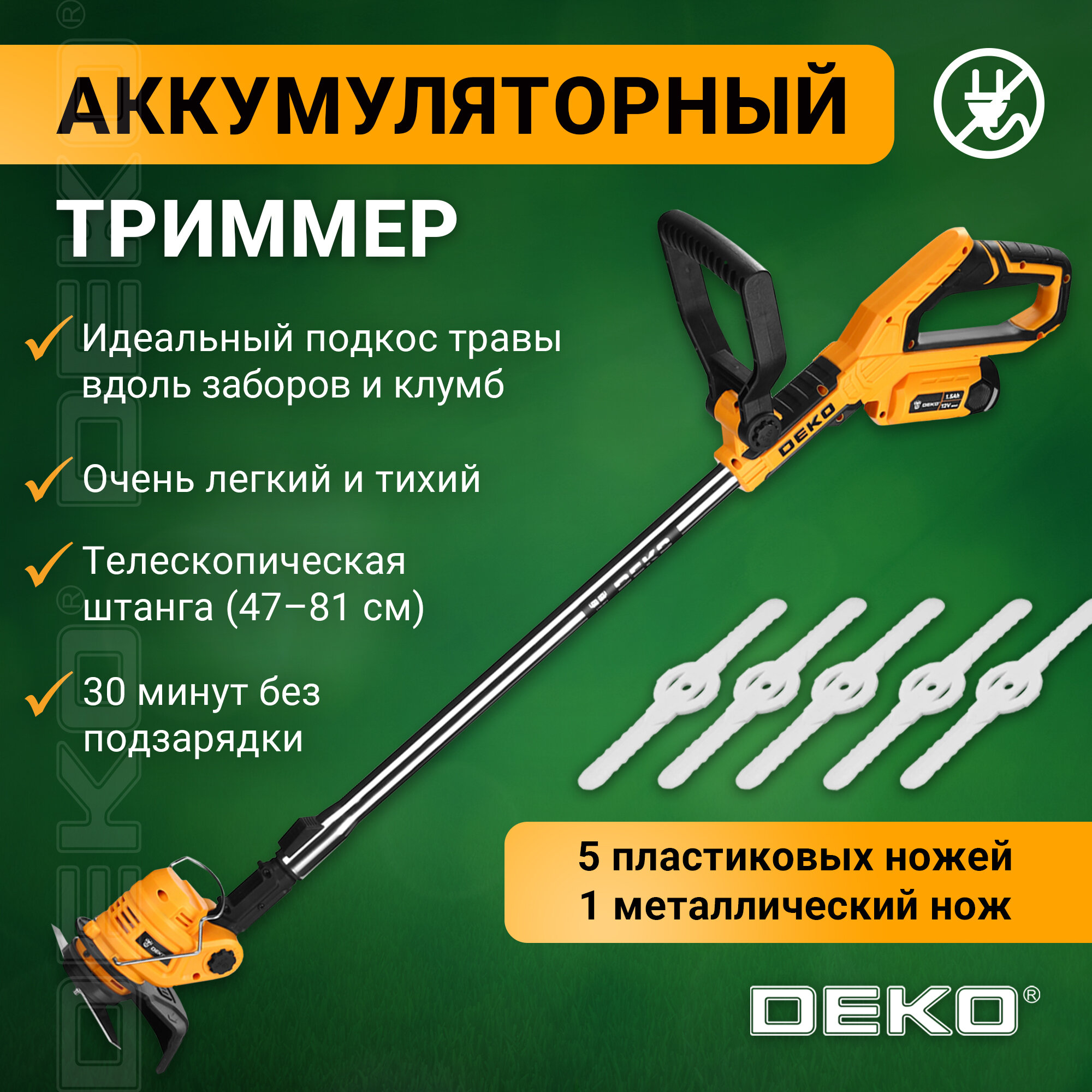 Триммер электрический DEKO DKTR12 063-4232 350 Вт 14.5 см