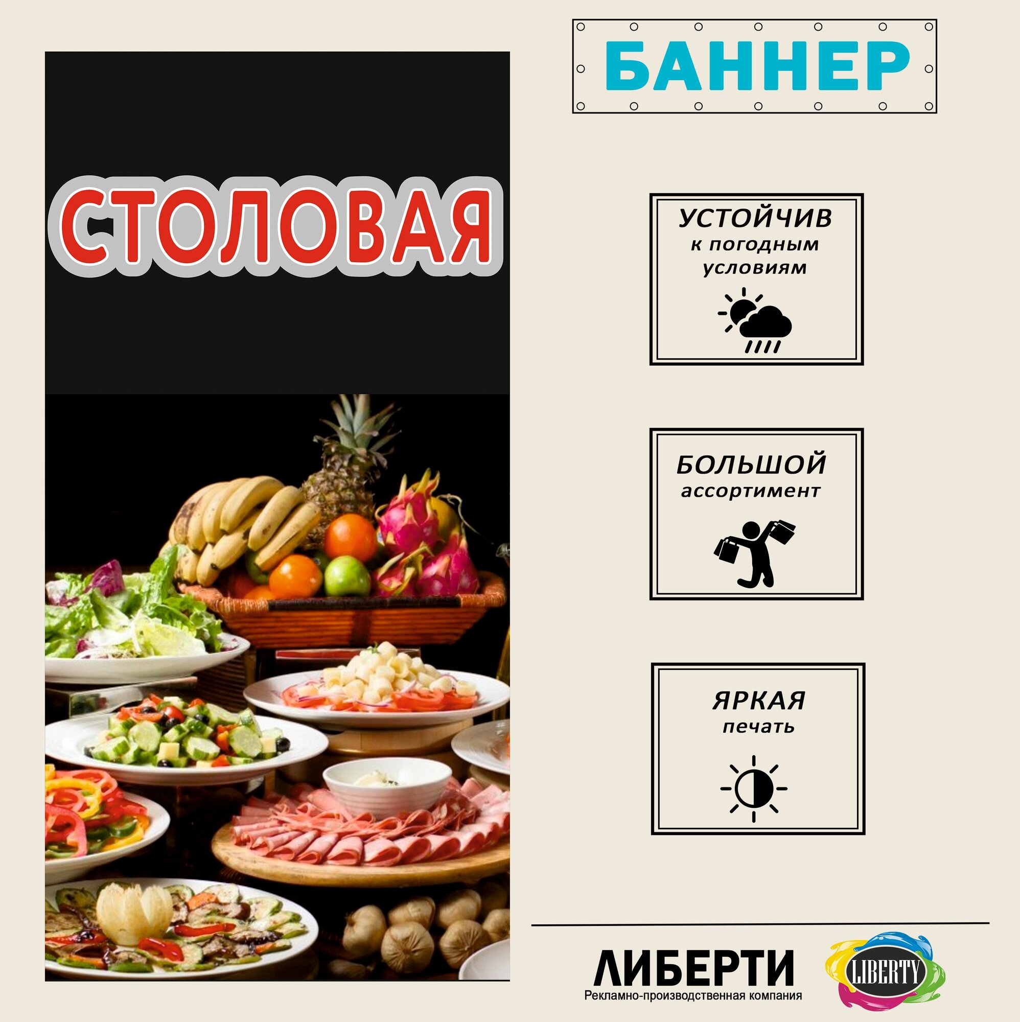 Баннер столовая вариант 3 1000х500 мм / с люверсами