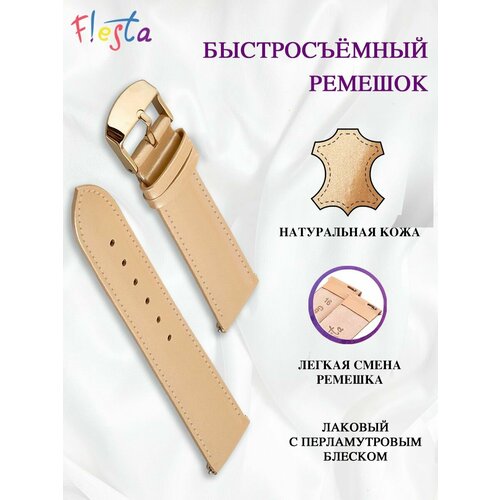 Ремешок Fiesta фактура глянцевая гладкая лаковая размер 16 золотистый 800₽