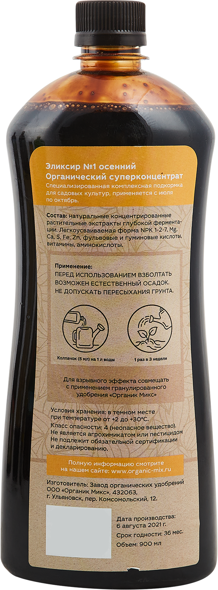 Органическое удобрение Органикмикс Эликсир №1 осенний 0.9 л - фото №19