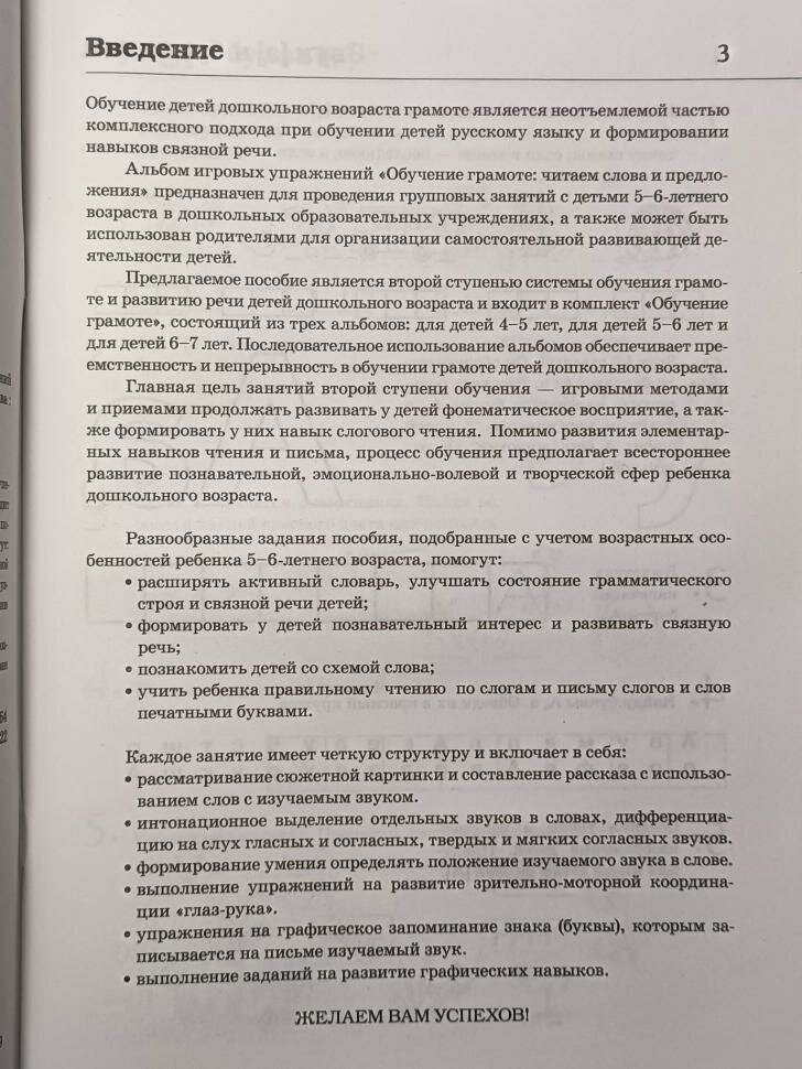 Книга Обучение грамоте: читаем слова и предложения - фото №3