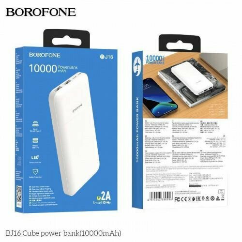 Аккумулятор Power Bank внешний Borofone BJ16 10000mAh белый 111900₽