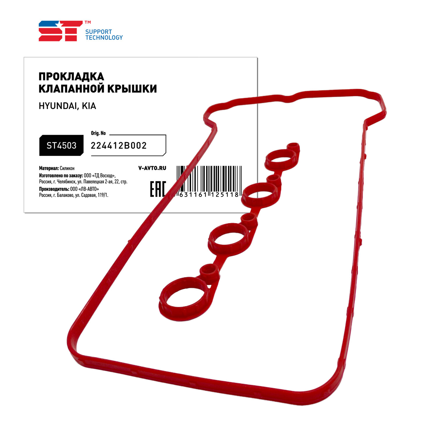 Прокладка клапанной крышки Hyundai i30, Solaris, Elantra 1,6; Kia Ceed, Soul 22441-2B002 силикон ST