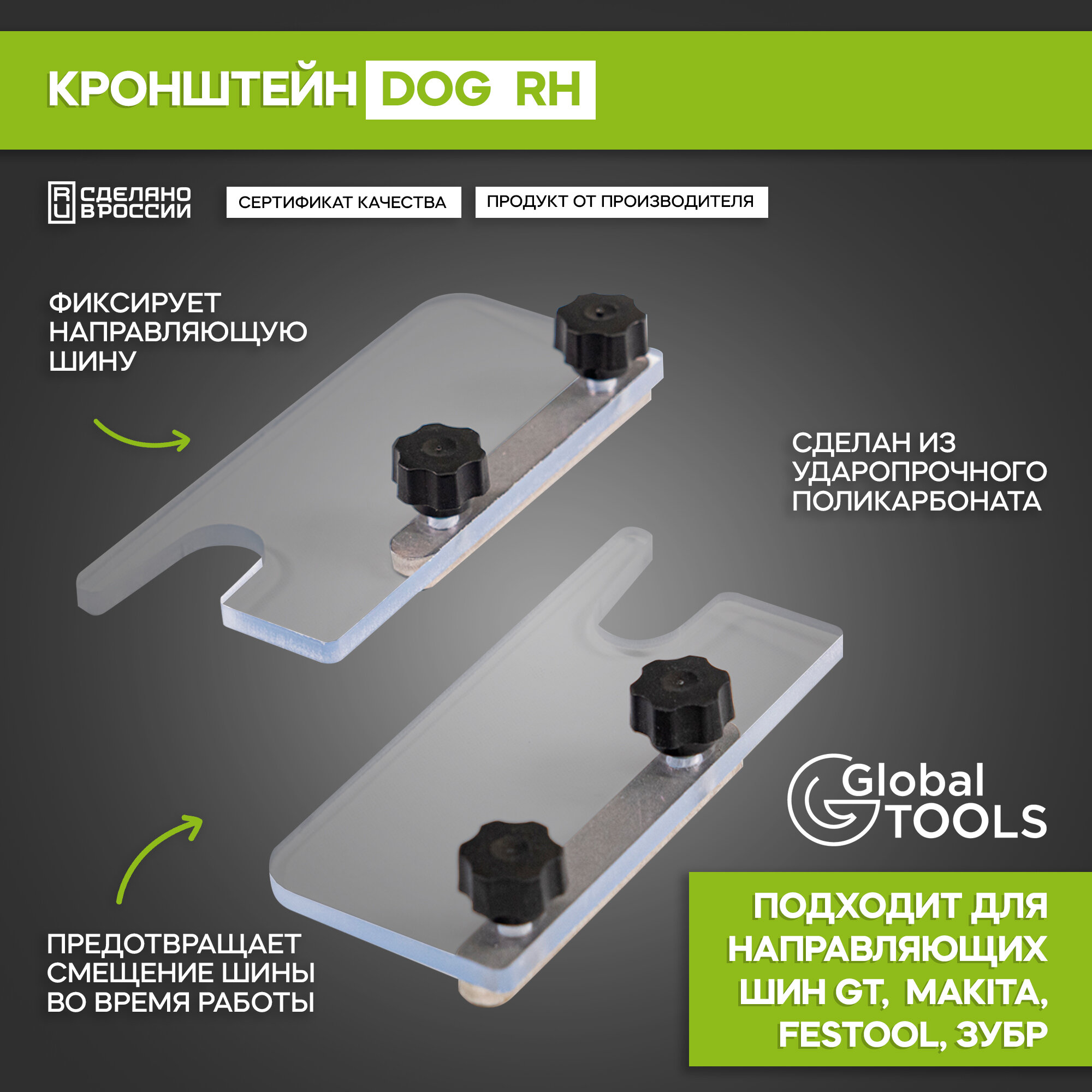 Кронштейн для направляющих шин DOG RH