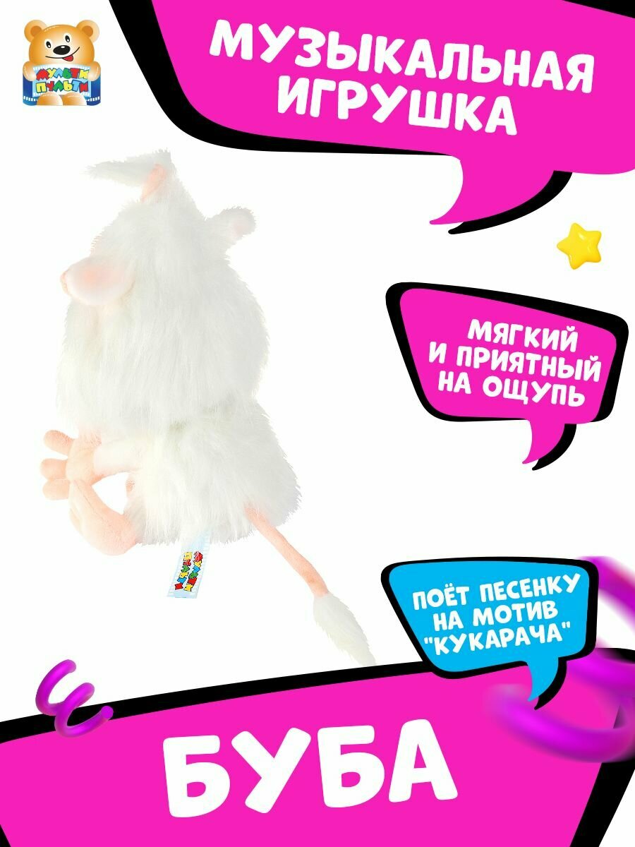 Игрушка мягкая Мульти-пульти Музыкальный Чебурашка мягкий, 17 см - фото №17