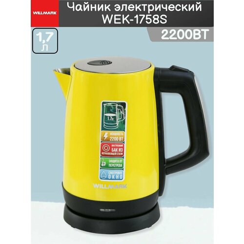 чайник willmark wek 1758s оранжевый Чайник электрический WEK-1758S 1.7л 2200Вт