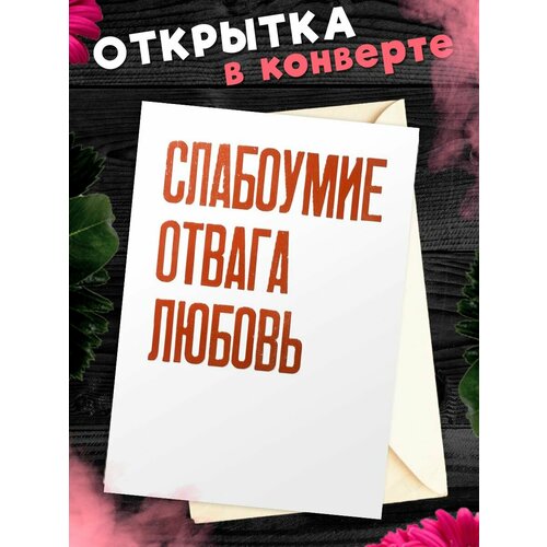 Открытка Мотивационная цитата А6, в крафт конверте