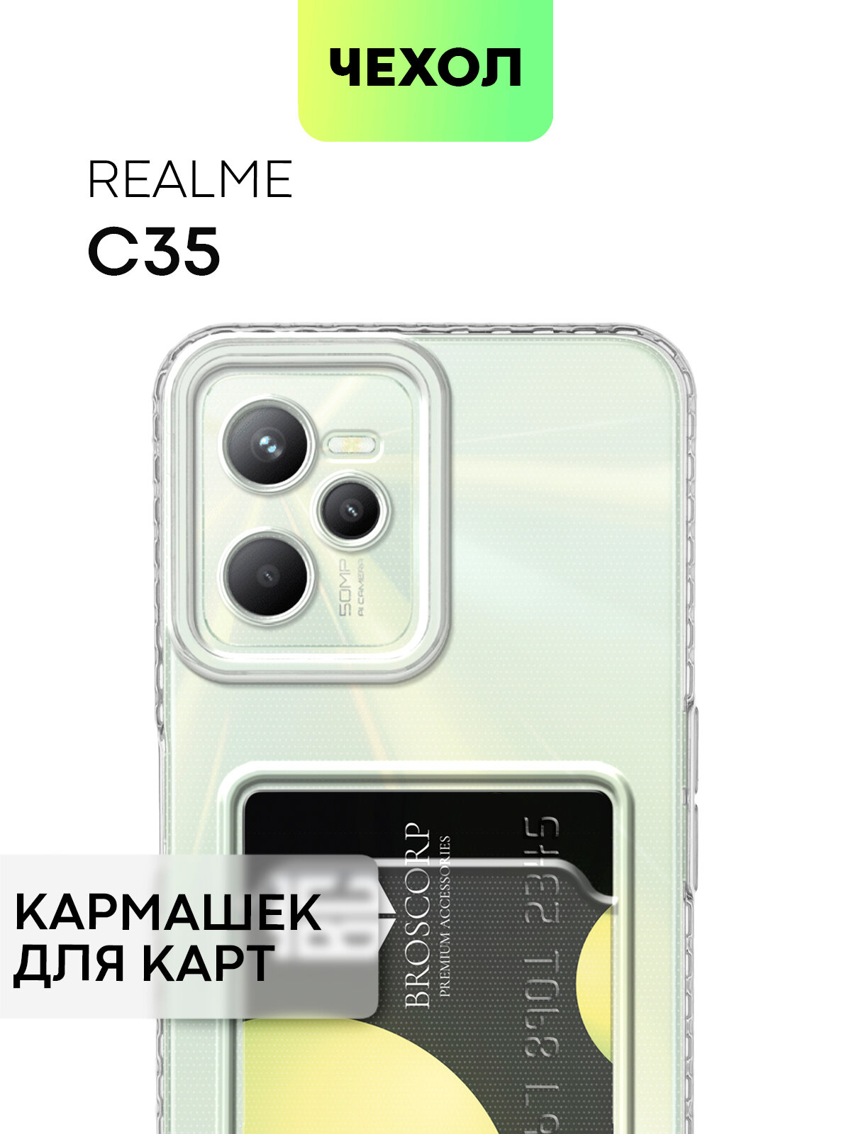 фото Чехол -накладка для Realme C35 (Реалми С35, Реалм С35, Ц35)