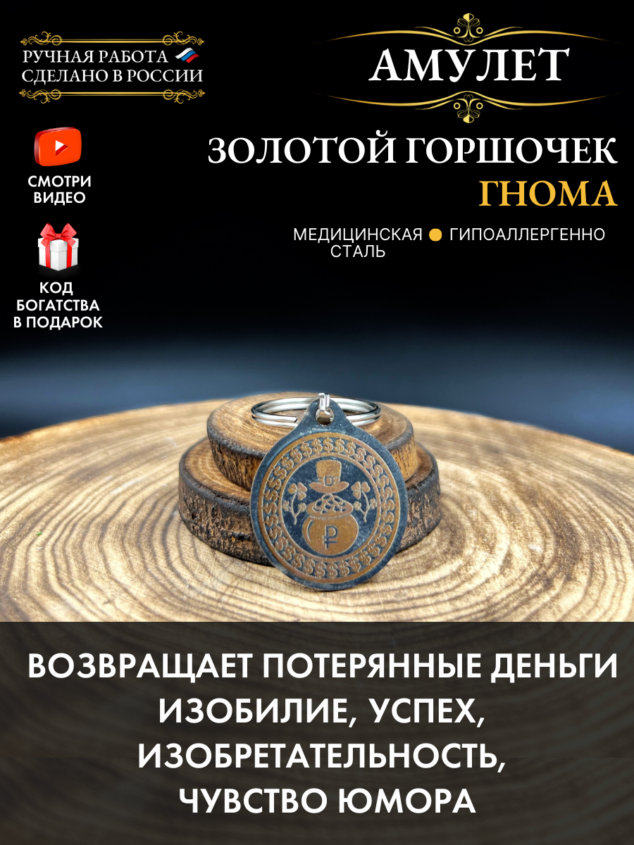 Амулет Gold tree "Золотой горшочек гнома", металл, цвет золотой, диаметр 2.5см, 1 шт