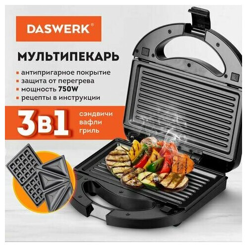 Мультипекарь электрический 3 в 1 вафельницагрильсэндвич 3 съемные панели 750 Вт DASWERK MB-1 456331 339800₽