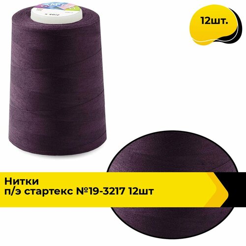 Нитки для шитья и швейных машин промышленные 402 набор 5000 ярд 12 шт 1801₽