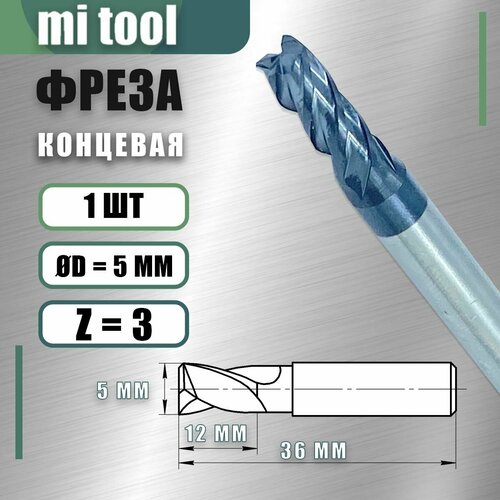 Фреза концевая цх 5 z3 твердосплавная монолитная 800₽