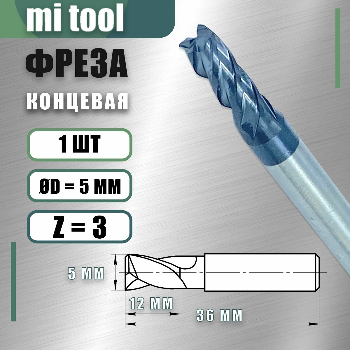 Фреза концевая ц/х 5 z3 твердосплавная монолитная