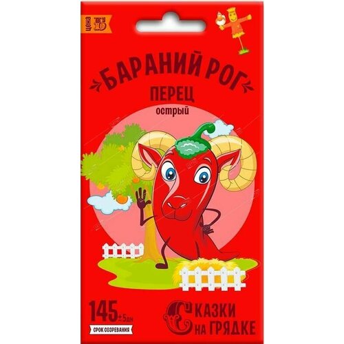 Перец острый Бараний рог, семена Сказки на грядке