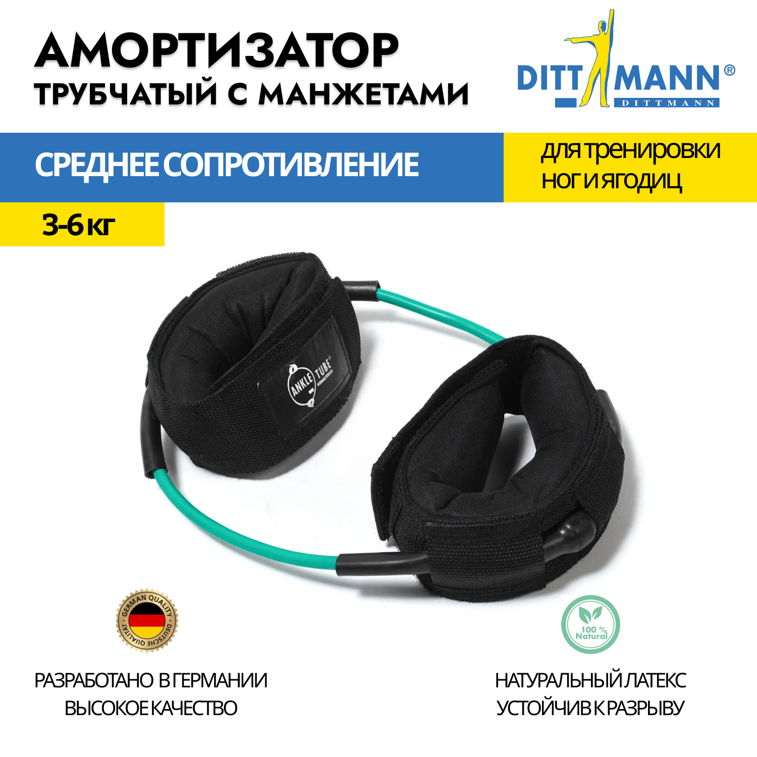 Амортизатор трубчатый с манжетами / Эспандер DITTMANN Ankle-Tube, среднее сопротивление