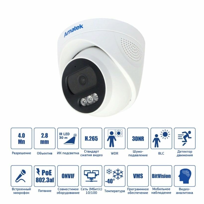 IP видеокамера 4Мп Amatek AC-ID402AE (2.8) внутренняя, со встроенным микрофоном — фото 1