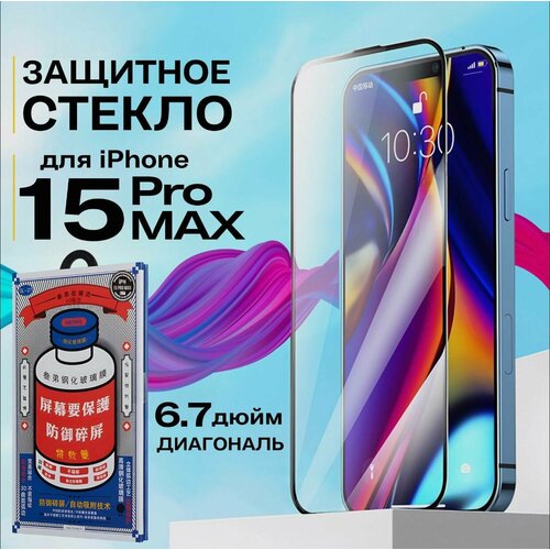 Защитное стекло Remax для iPhone 15 pro Max, 6,7 дюйма