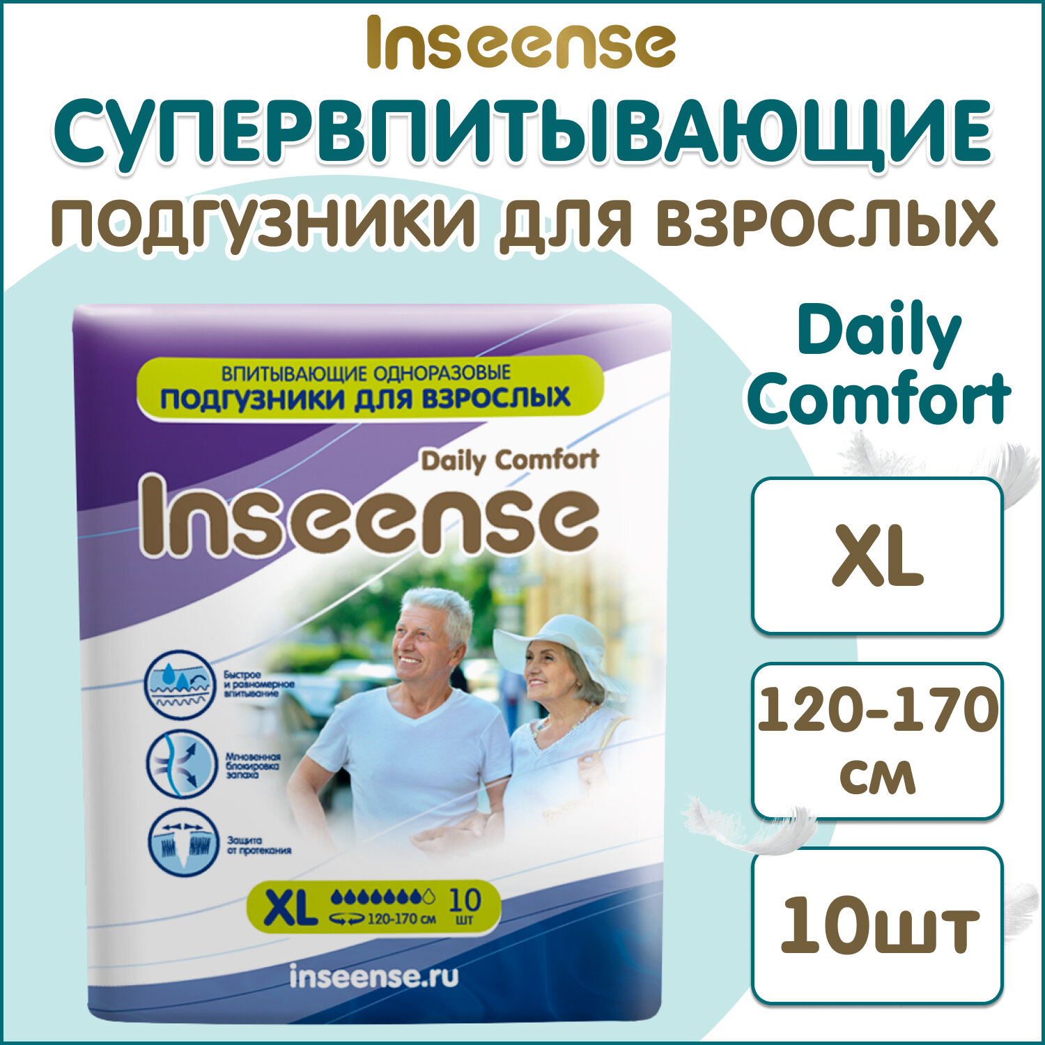 фото Впитывающие одноразовые подгузники для взрослых Inseense Daily Comfort XL (120-170 см) 10 шт