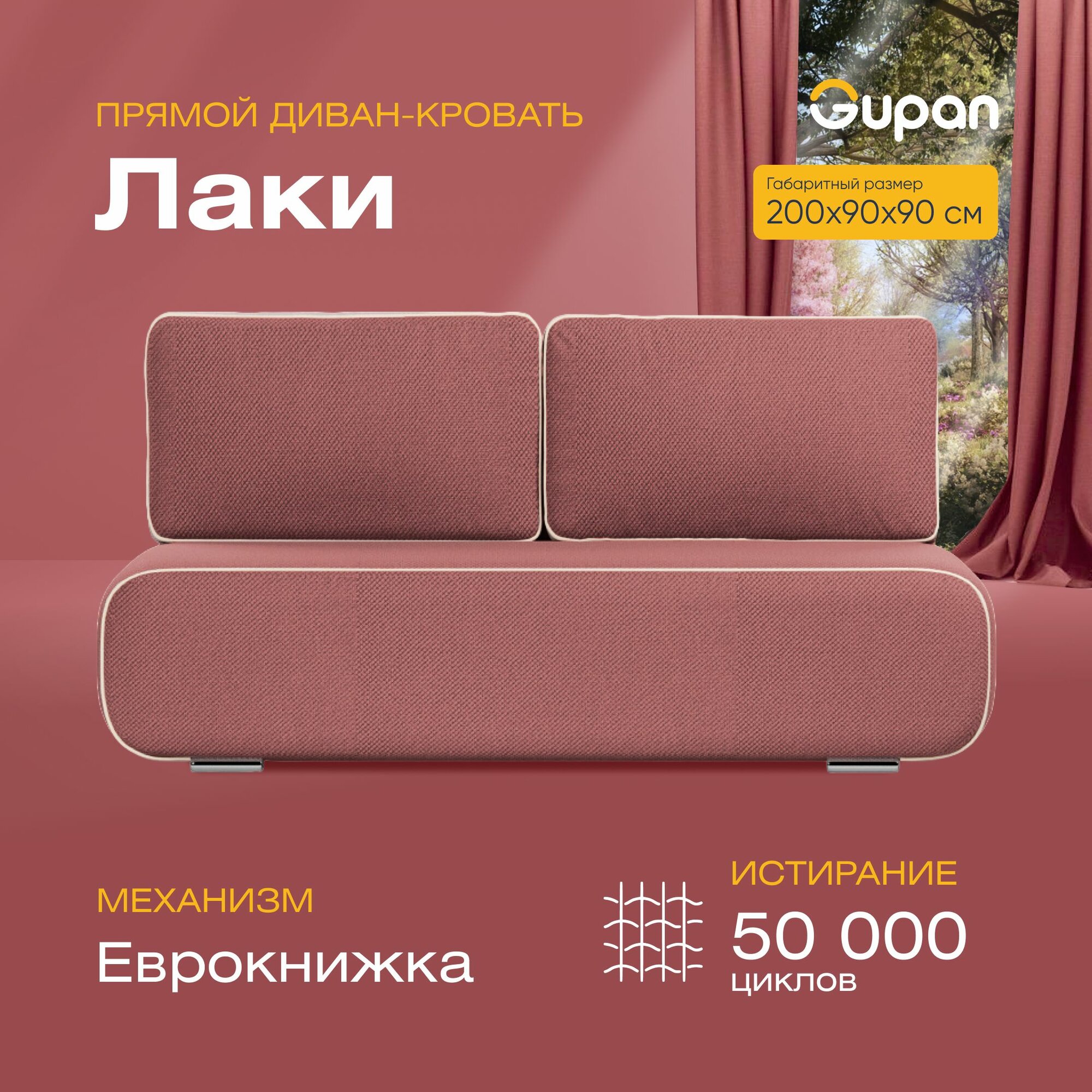 Диван раскладной Gupan Лаки / Уно / Верро Велюр Berry, механизм еврокнижка, беспружинный, с ящиком для белья