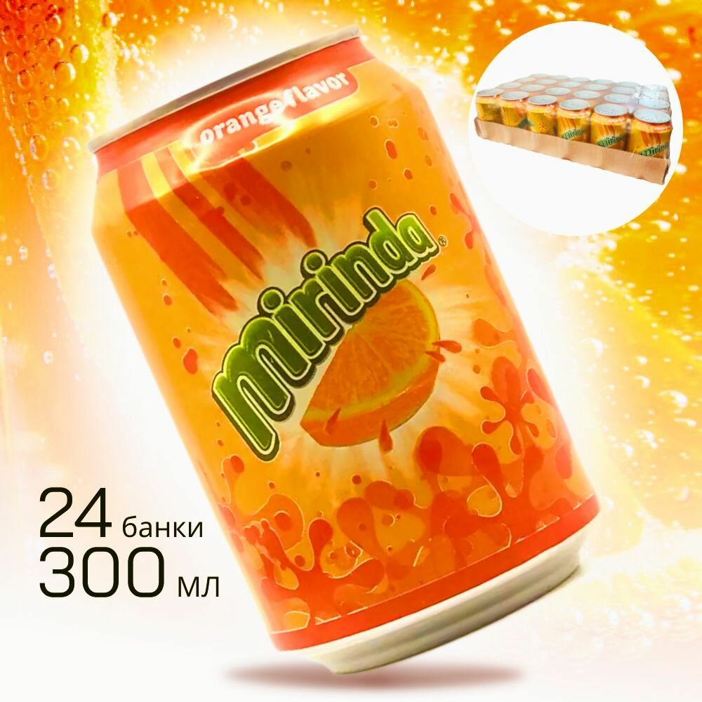 Газированный напиток Mirinda (Миринда) 0,3л 24 шт ж/б - фотография № 1