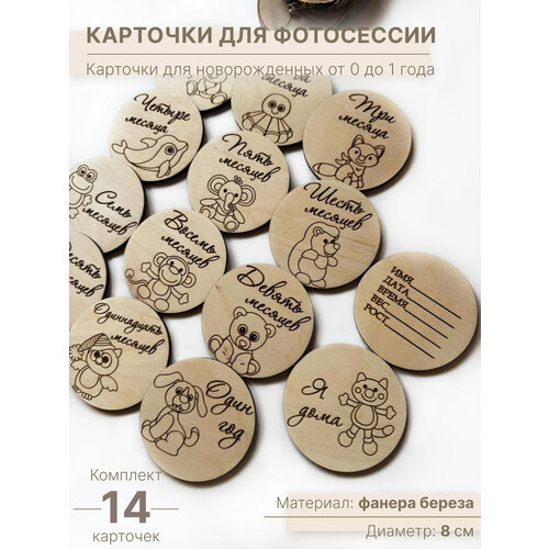 Карточки для фотосессии малыша по месяцам от 0 до 12 месяцев с животными, экологичный материал