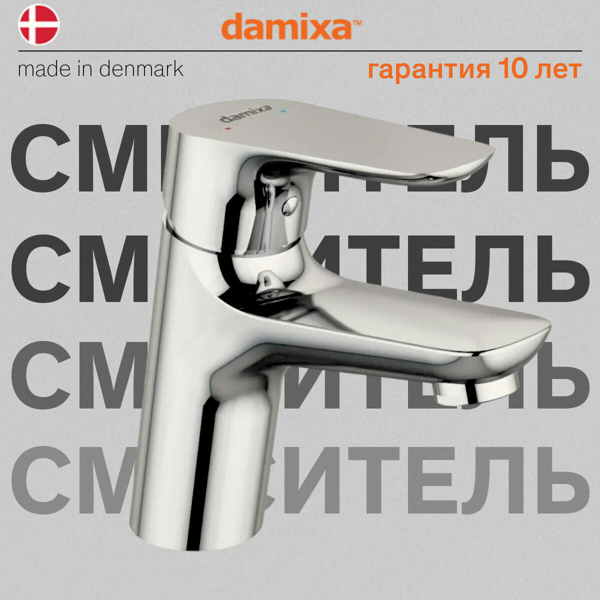 Смеситель для раковины Damixa Venus DX7S70210000