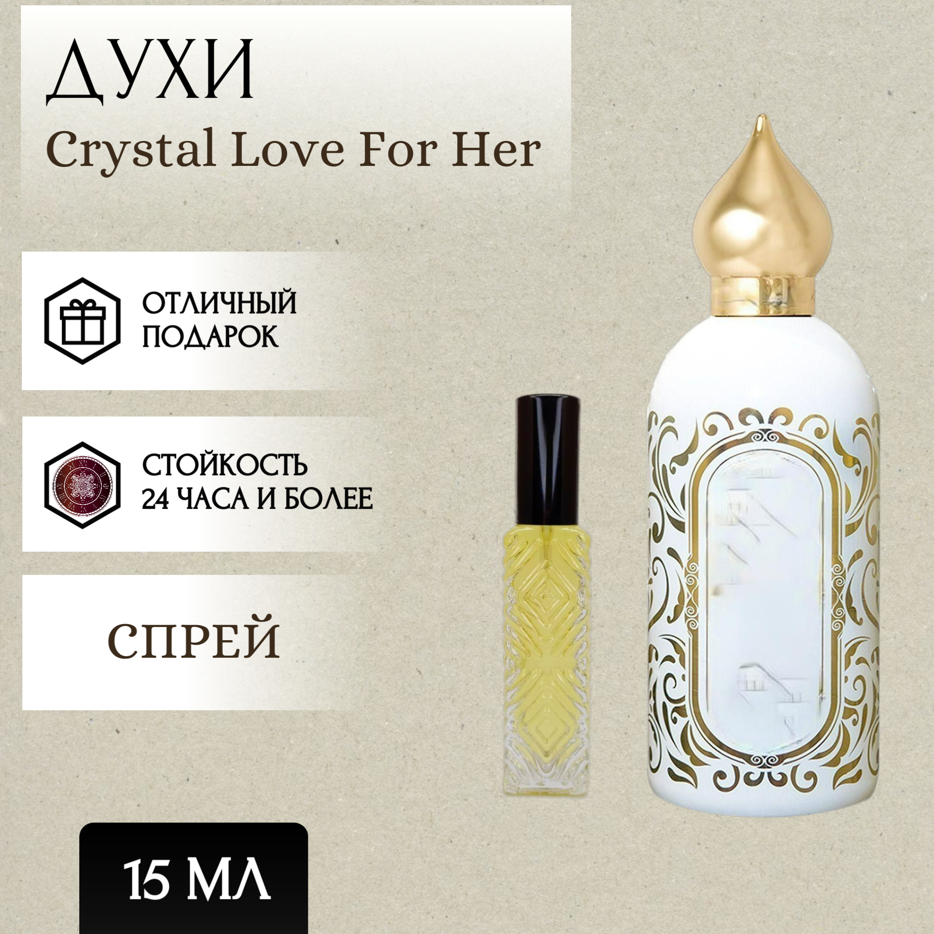 ParfumSoul; Духи Crystal Love For Her; Кристал Лав Фор Хё спрей 15 мл