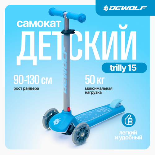 Самокат Dewolf Trilly 15, Цвет blue