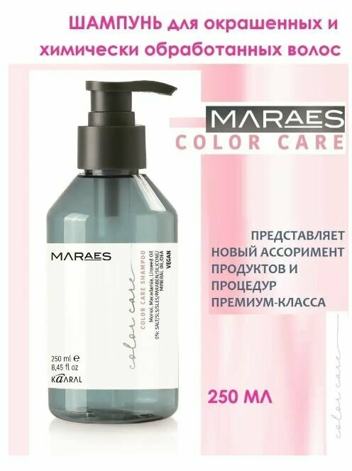 MARAES Шампунь для окрашенных и химически обработанных волос COLOR CARE SHAMPOO 250мл