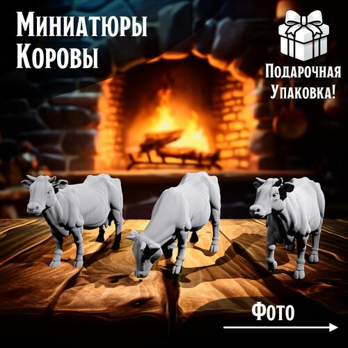 Фигурки Коровы 3 шт. Для ДнД и НРИ набор из 4 фигурок для настольных игр воины гномы дворф dwarf днд dungeons