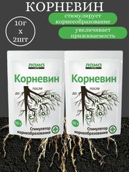 Удобрение 10г х 2 шт Корневин/ Стимулятор корнеобразования/ Регулятор роста