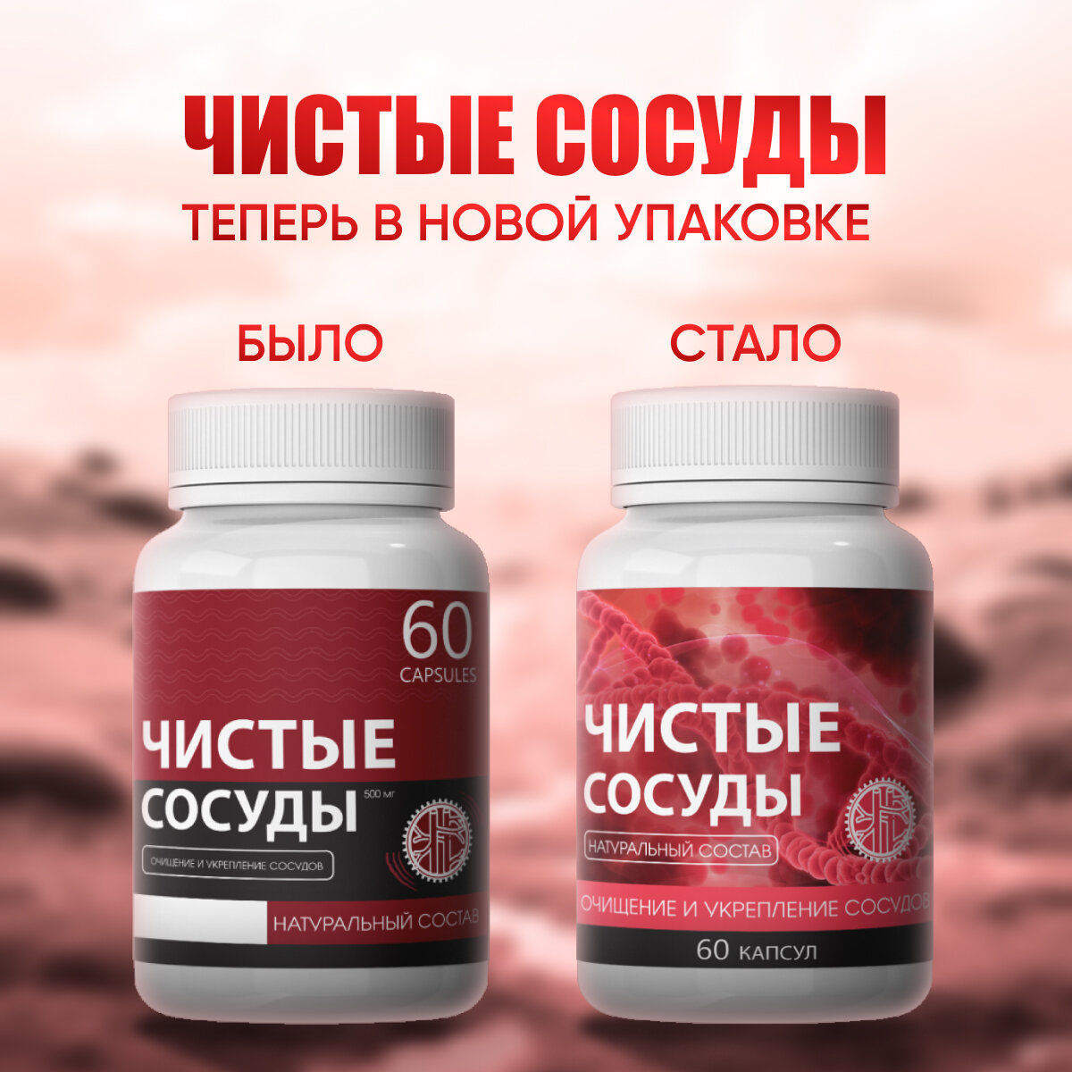 Картинки Средство для сердечно-сосудистой системы "Чистые сосуды"
