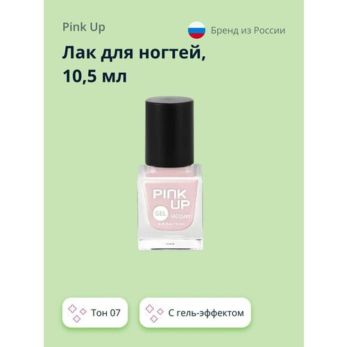 Лак для ногтей PINK UP GEL с эффектом гель-лака, тон 07, 10,5 мл