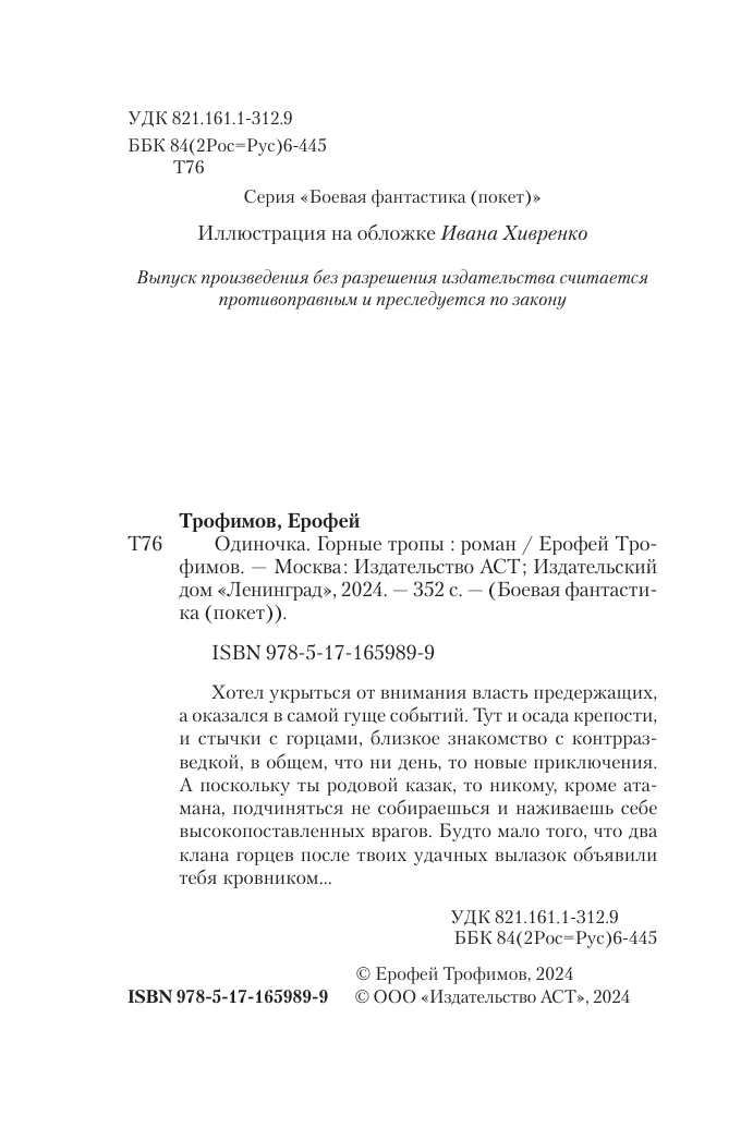 Одиночка. Горные тропы (Ерофей Трофимов) - фото №7