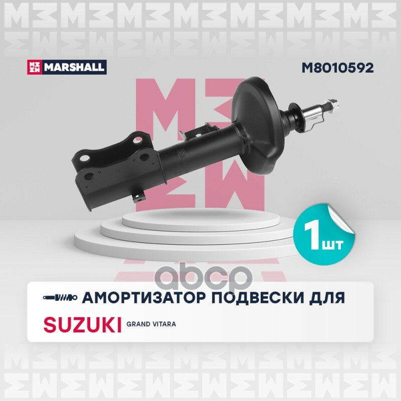 Амортизатор Подвески MARSHALL арт. M8010592