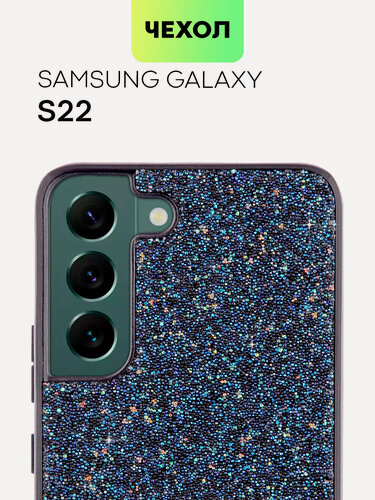 Изображение товара Премиум блестящий чехол BROSCOP на Samsung Galaxy S22 (Самсунг Галакси С22), с кристаллами, синий