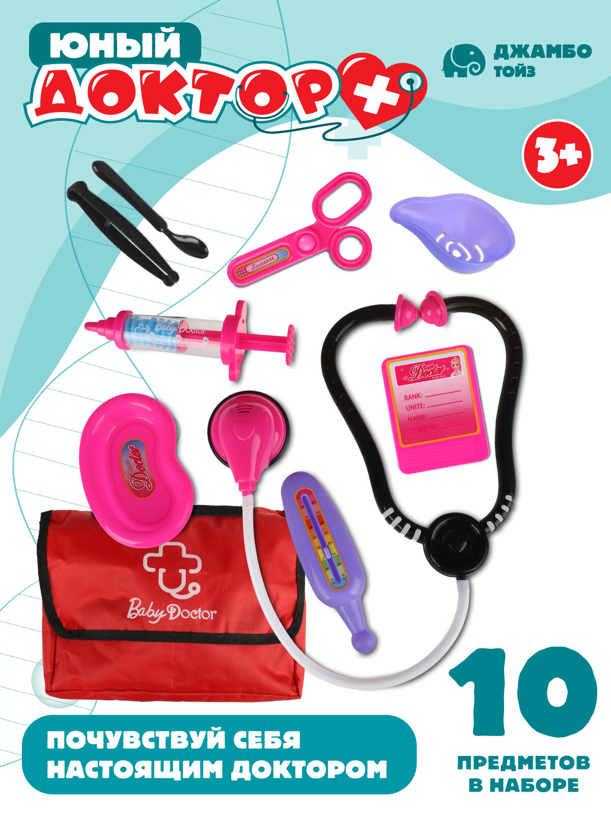 Игровой набор Доктор в сумочке, 10 предметов в наборе, JB0203803