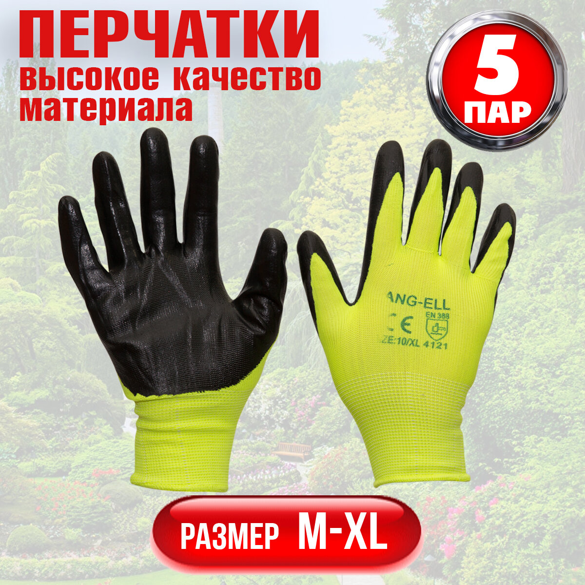 Перчатки рабочие с защитным обливом, 5 пар