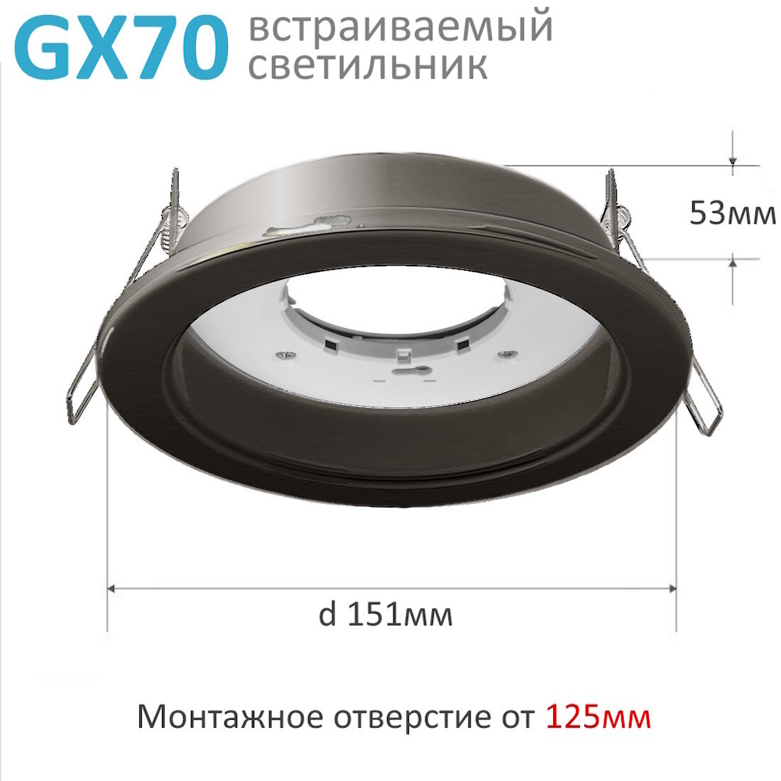 Светильник встраиваемый GX70 круглый d151мм черный хром Ecola H5