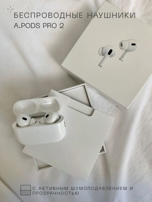 Наушники A Pods Pro 2 PREMIUM КАЧЕСТВО для iPhone и Android беспроводные , шумоподавление