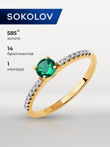 Изображение товара Кольцо, красное золото, 585 проба, изумруд, бриллиант