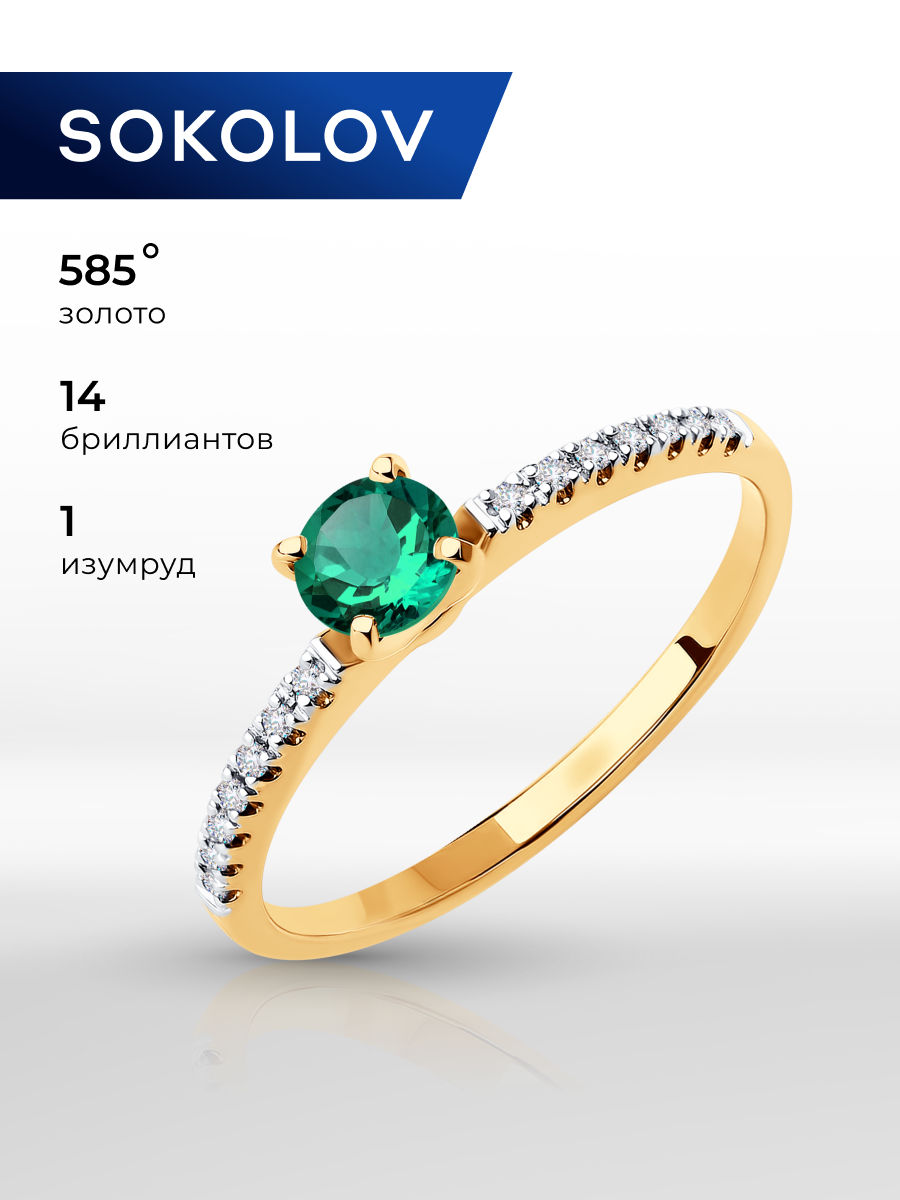 Кольцо SOKOLOV, красное золото, 585 проба, бриллиант, изумруд, размер 18.5, зелeный